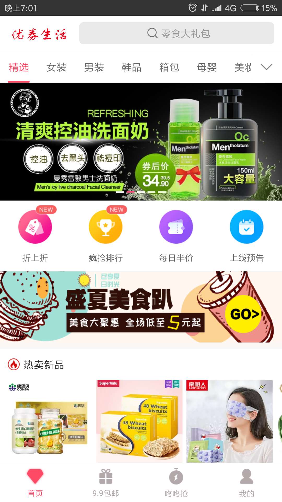优券生活APP