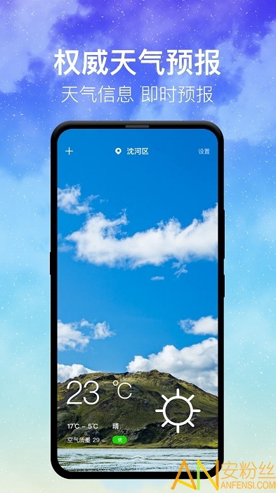 即时天气预报APP