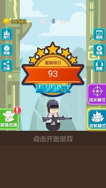神枪英雄游戏