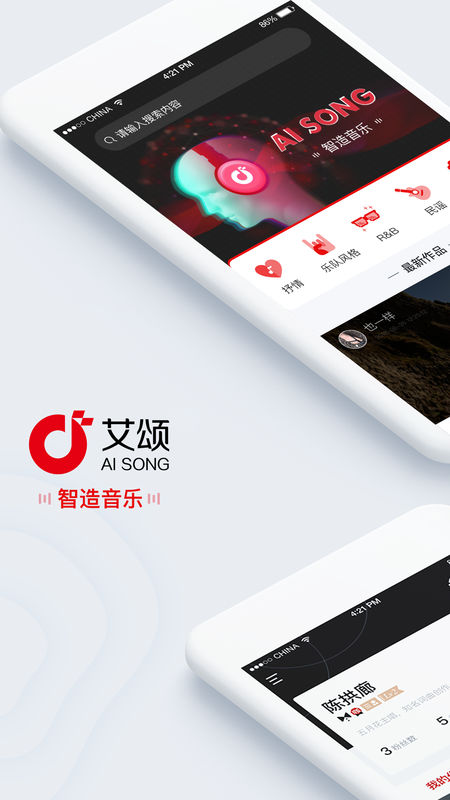 艾颂音乐APP
