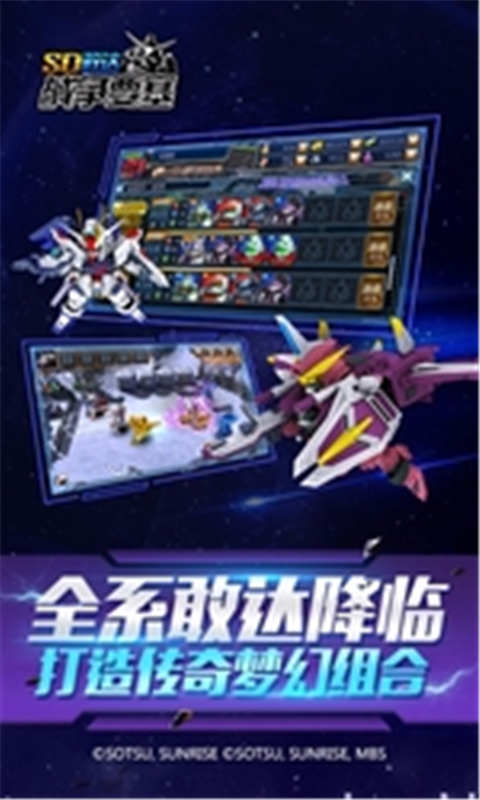 SD敢达手机游戏游戏
