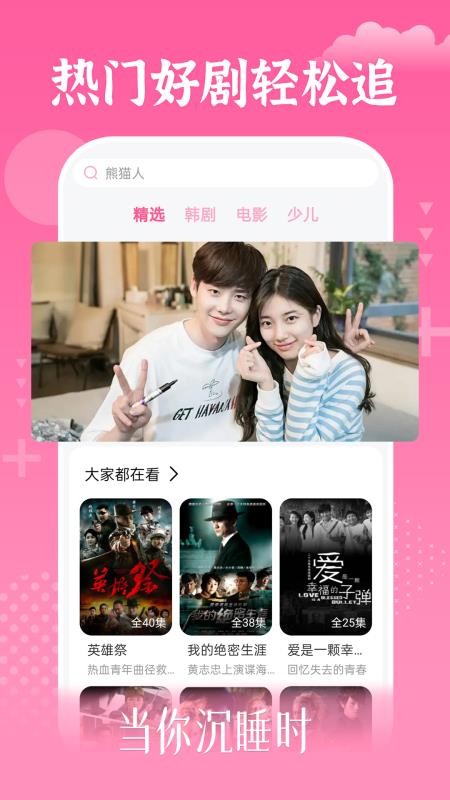 追韩剧app免费版APP