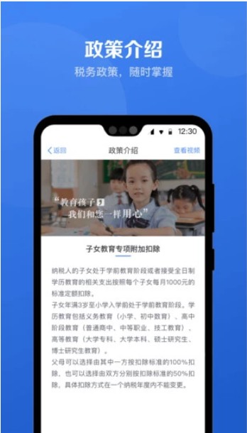 2022个人所得税app正版APP