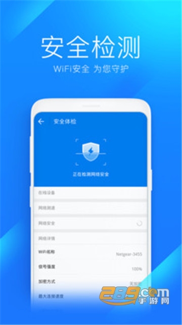 2023万能钥匙wifiAPP