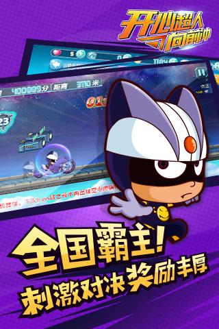开心超人向前冲九游版游戏