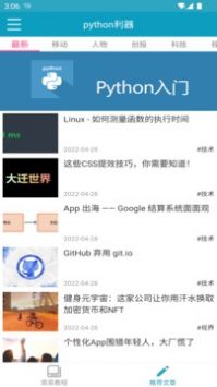 python利器客户端APP