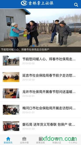 吉林掌上社保软件APP