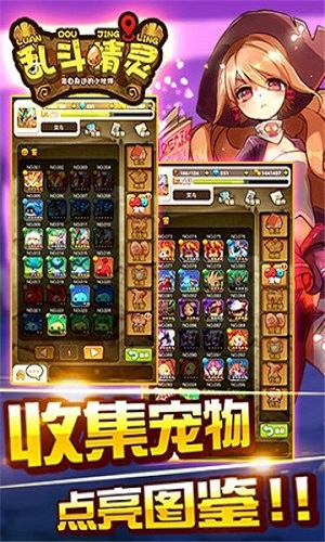 乱斗精灵游戏