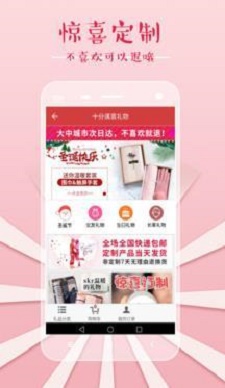 幸福礼物APP