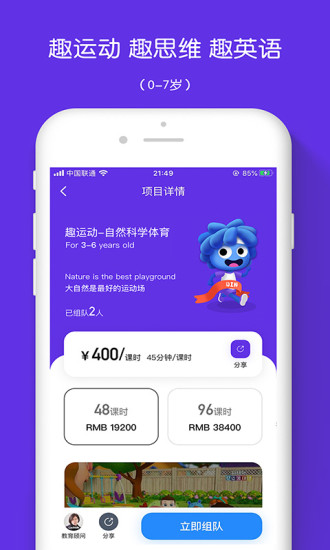 趣小孩APP