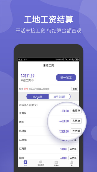 工地记账簿软件APP