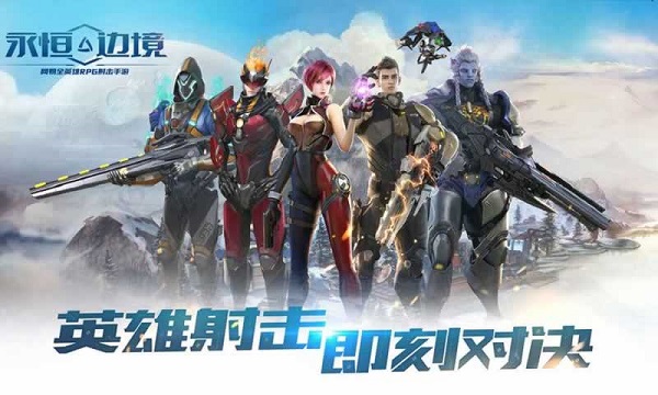 永恒边境正式版游戏