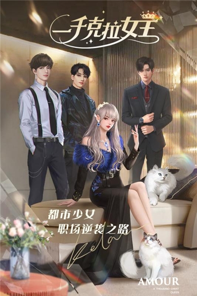 一千克拉女王手游游戏