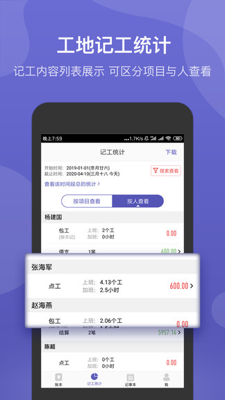 工地记账簿软件APP