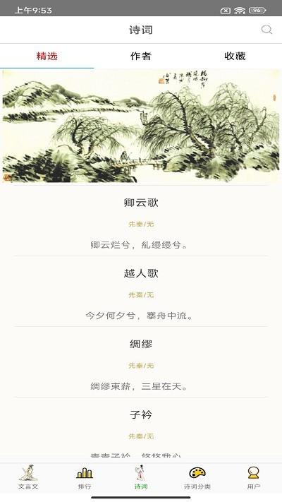草堂诗词APP