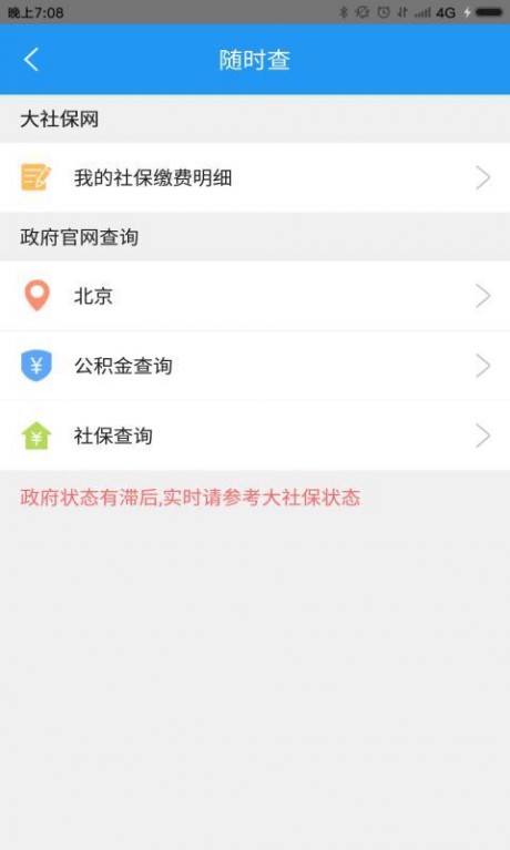 成都社保appAPP