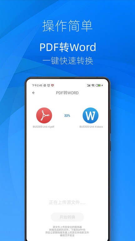 迅转PDF转换器APP
