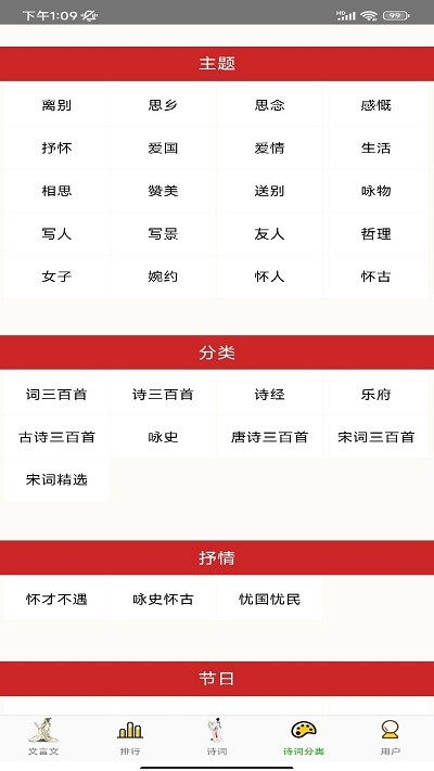 草堂诗词APP