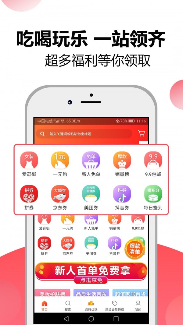 省钱高手APP