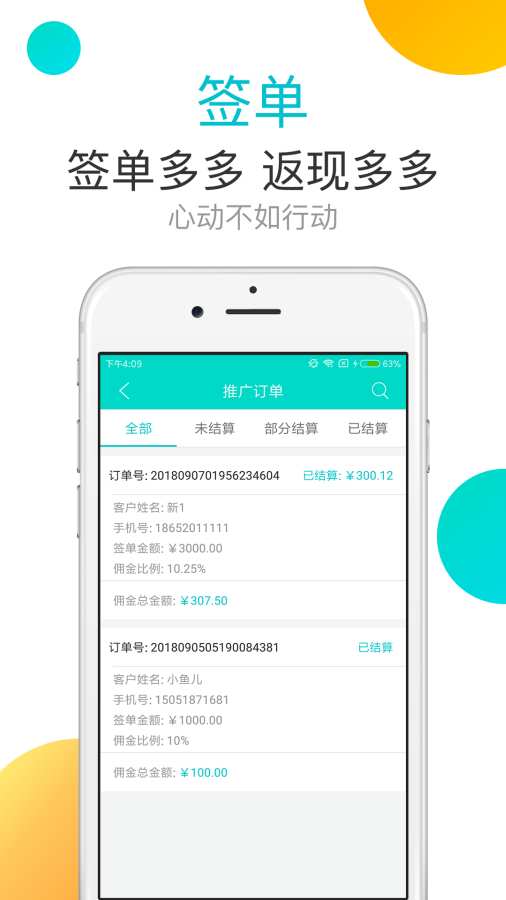 千人掌APP