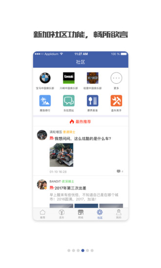 劲动力摩托APP