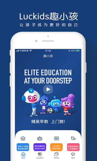 趣小孩APP