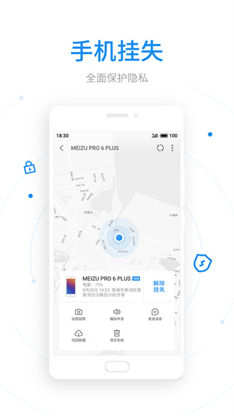 魅族查找手机appAPP