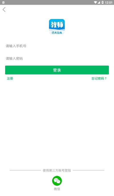 教师通关宝典APP