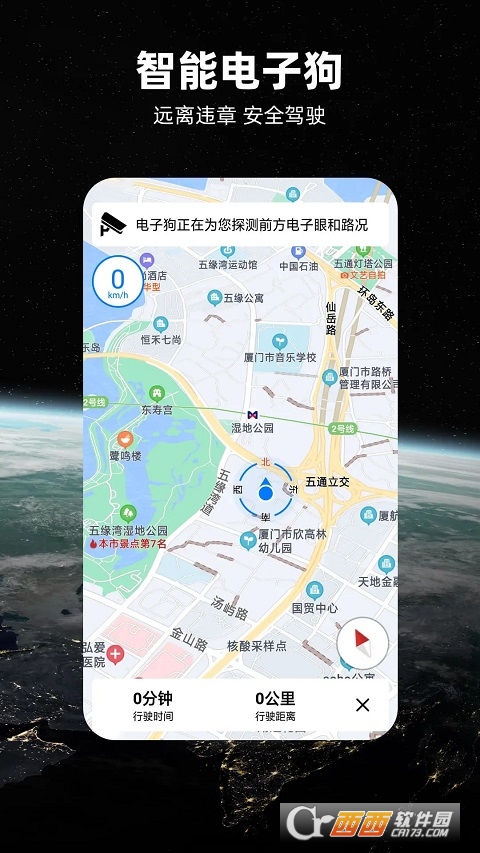 北斗导航地图APP