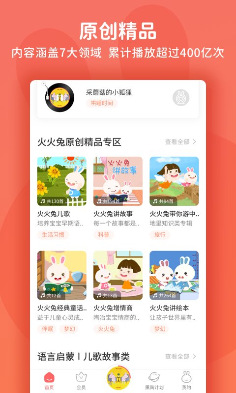 火火兔APP