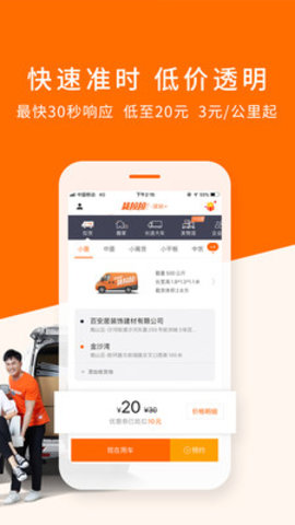 货拉拉官方免费APP