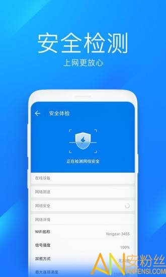 2023wifi万能钥匙APP