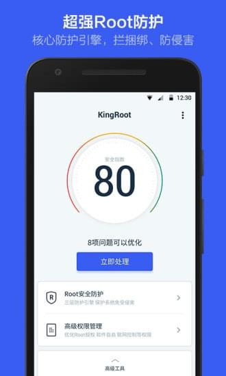 Root软件APP