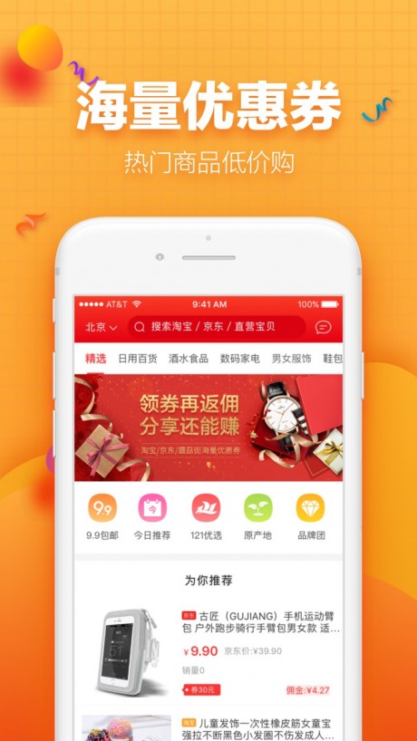 121购物APP