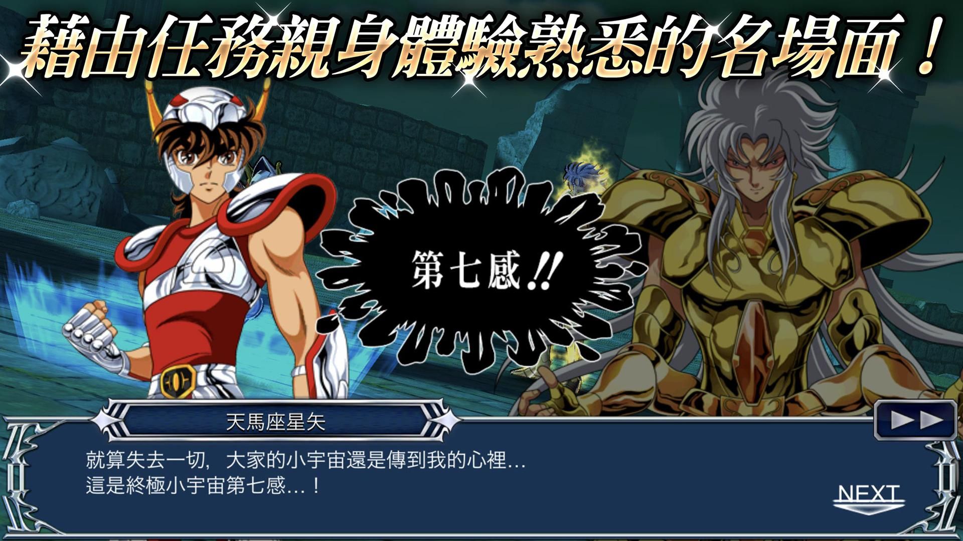圣斗士星矢小宇宙幻想传游戏V1.0游戏