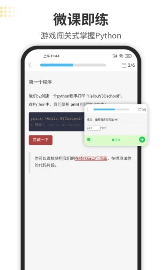 Python编程狮软件APP