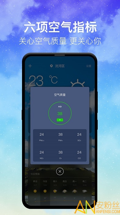 即时天气预报APP