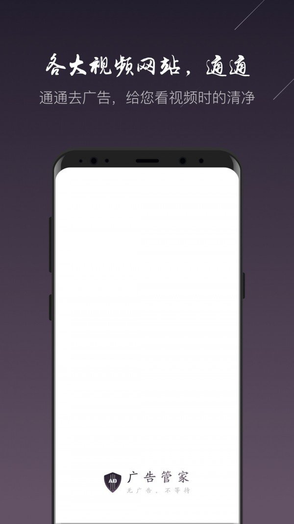 广告管家APP