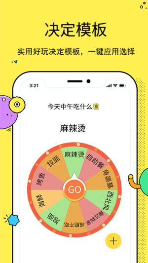 选择大转盘APP