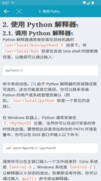 python利器客户端APP