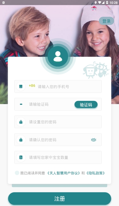 天人智慧APP