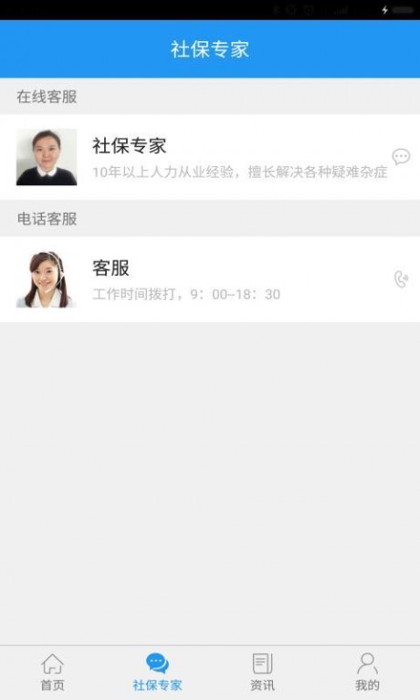 成都社保appAPP