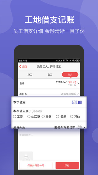 工地记账簿软件APP