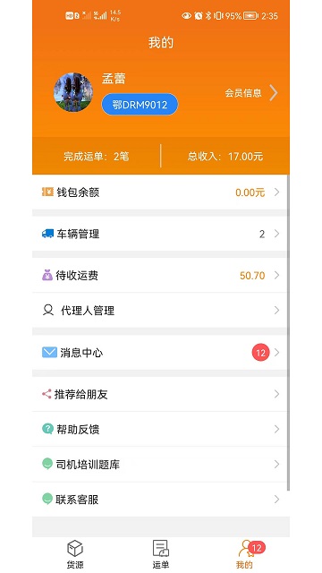 货运江湖司机版APP