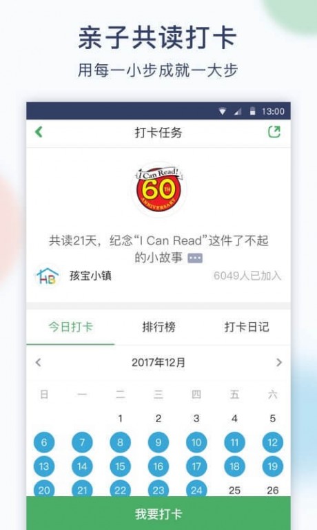 孩宝小镇APP