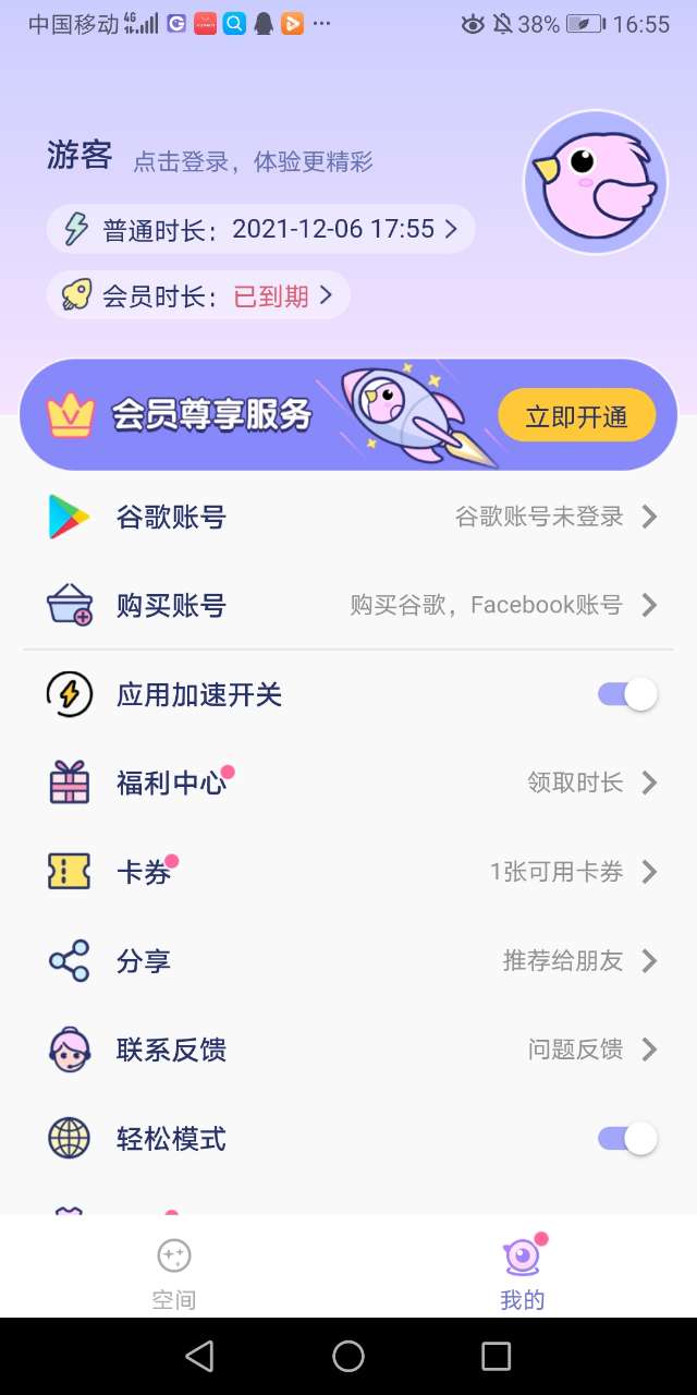 咕咕空间app苹果版APP