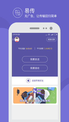 飞鸟快传软件APP