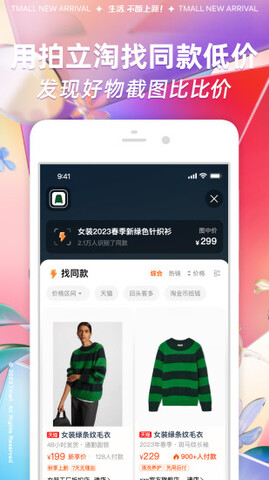 淘宝正版APP