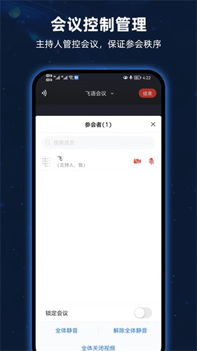 飞语会议appAPP