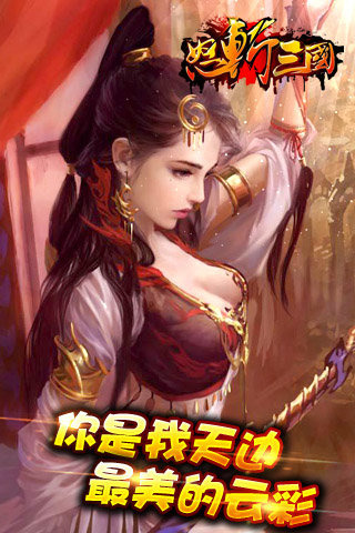 怒斩三国360版游戏